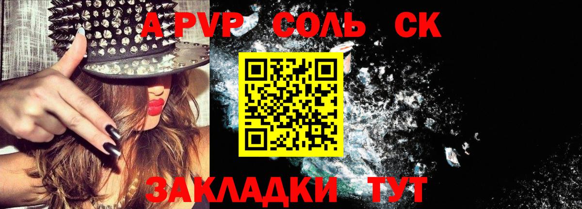 Alpha PVP СК  A-PVP крисы CK  Чебаркуль  Альфа ПВП СК  Вход с VPN 