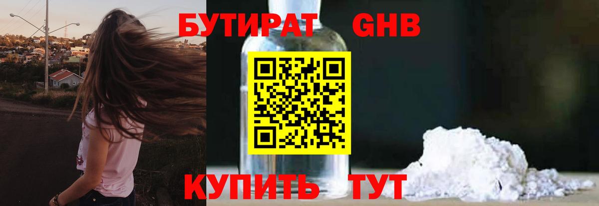 Бутират 99% Чебаркуль