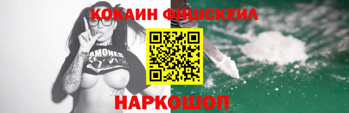 КОКАИН FishScale Чебаркуль