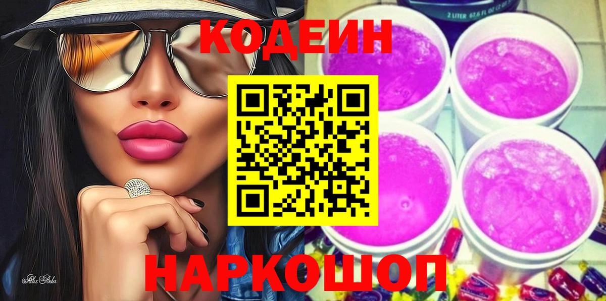 Кодеиновый сироп Lean напиток Lean (лин) Чебаркуль