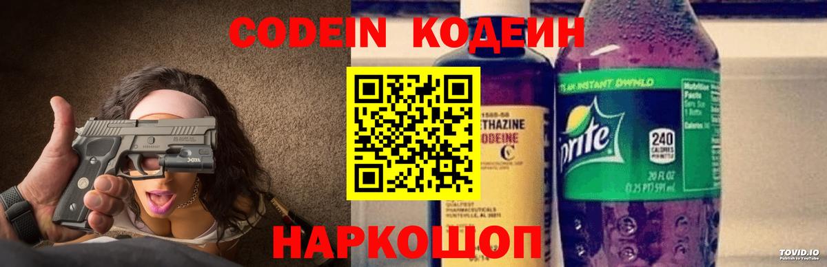 Кодеин напиток Lean (лин)  Вход с VPN  Кодеиновый сироп Lean Purple Drank  Чебаркуль 