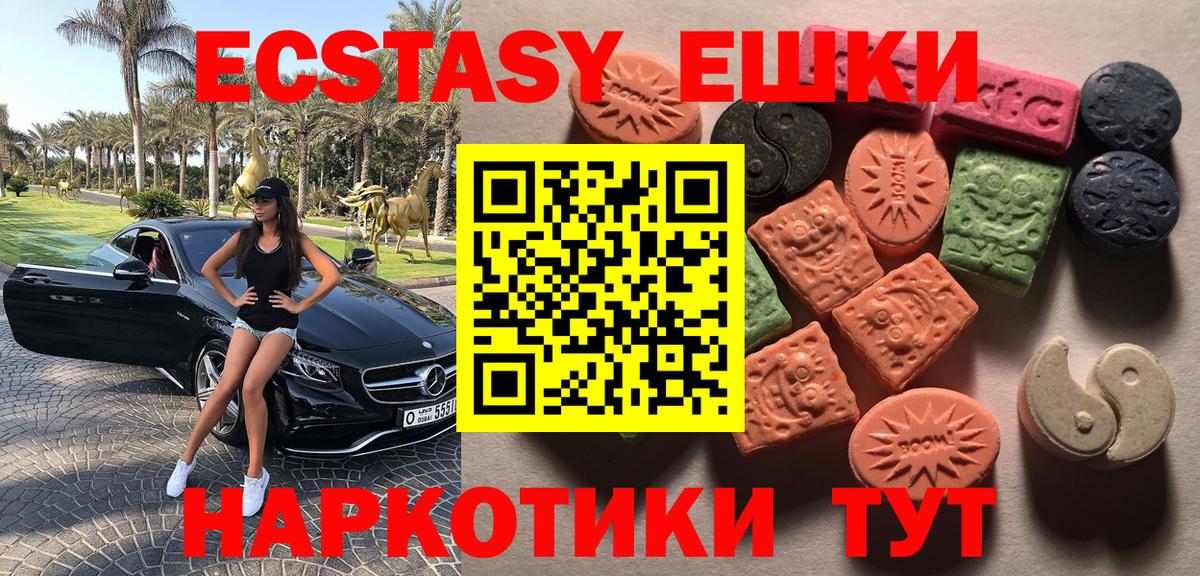 Ecstasy  Вход с VPN  Чебаркуль  ЭКСТАЗИ круглые  ЭКСТАЗИ таблы 