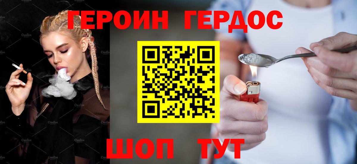 Чебаркуль  ГЕРОИН  Вход с VPN  Героин хмурый 