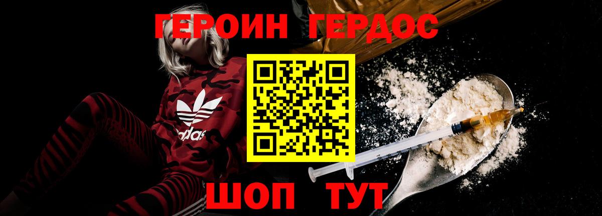 ГЕРОИН Heroin Чебаркуль