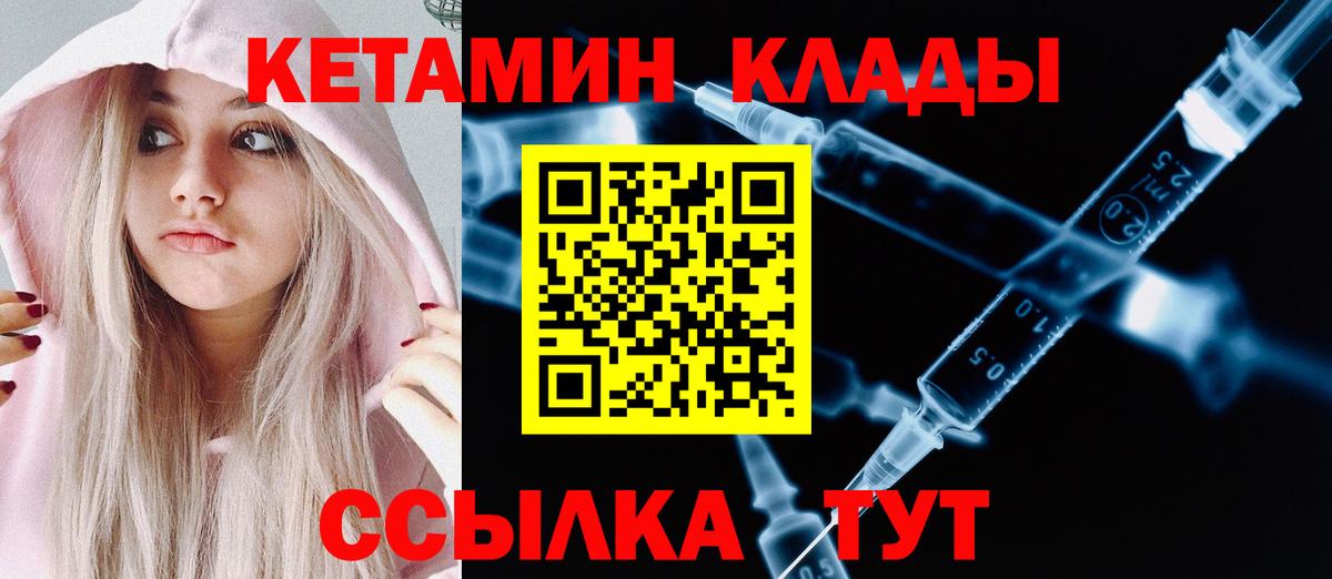 КЕТАМИН ketamine Чебаркуль