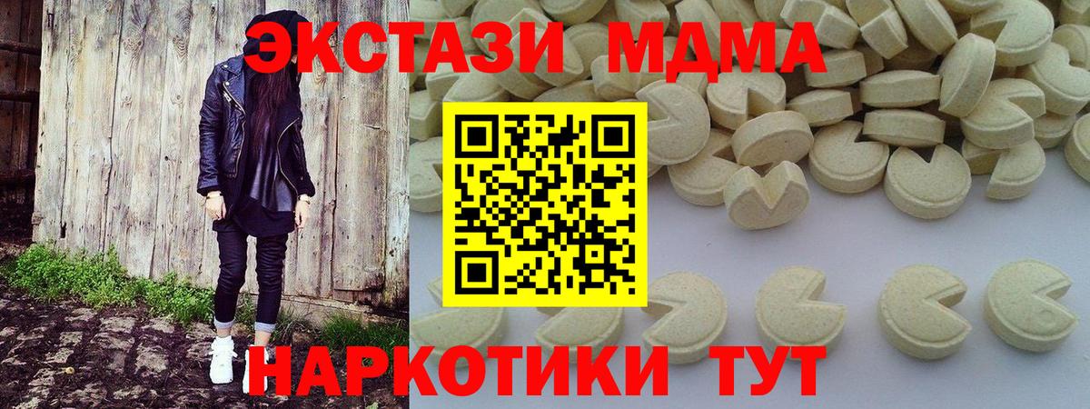 МДМА  Вход с VPN  Чебаркуль  МДМА Molly 