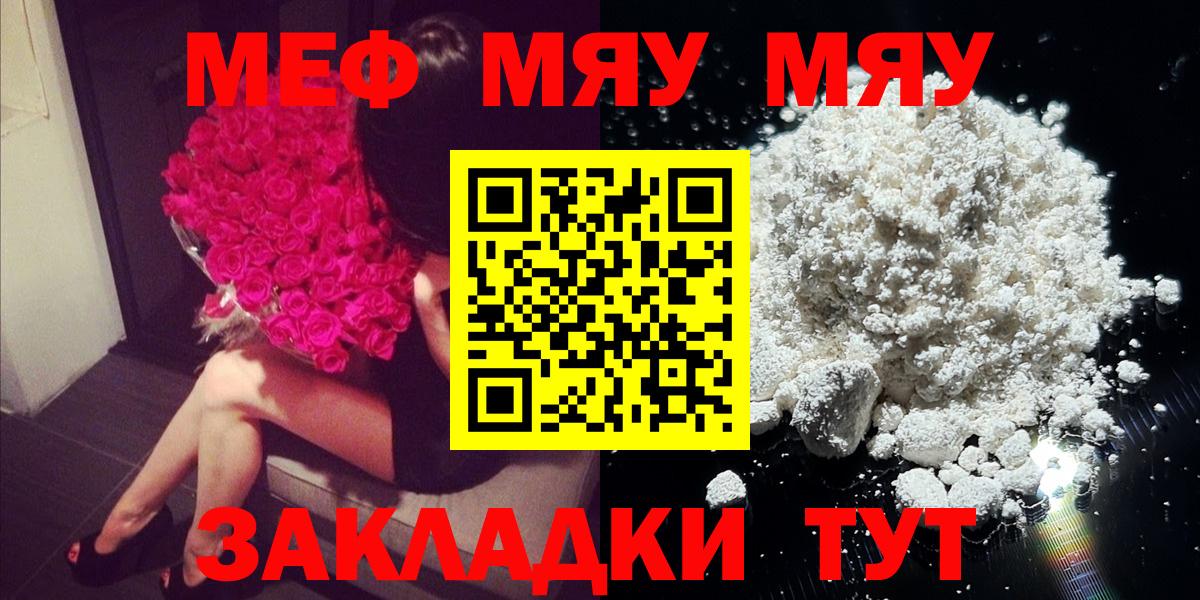 Меф мяу мяу  Мефедрон  Вход с VPN  Мефедрон  Мефедрон мука  Чебаркуль 