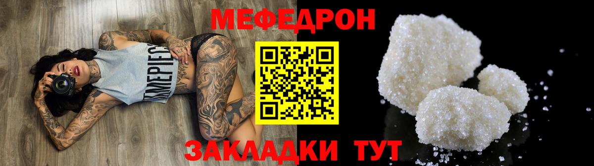Меф мяу мяу кристаллы Чебаркуль