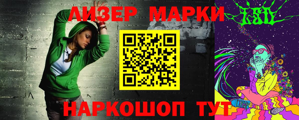 Марки 25I-NBOMe 1,5мг Чебаркуль